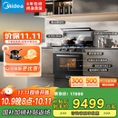美的【晴空FX90PRO】集成灶一体式 变频28风量 蒸汽洗2.0 蒸烤炸一体 5.2kW油烟机 国家补贴 家用灶具