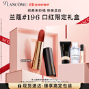 兰蔻196口红哑光雾面唇膏经典朱砂橘显白礼盒礼物送女友生日
