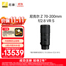 尼康（Nikon）【价保11.11】Z 70-200mm f/2.8 VR S 全画幅微单镜头 “大三元”远摄变焦镜头