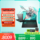 华硕天选6 Pro 锐龙版 国家补贴20% 16英寸游戏本 笔记本电脑(锐龙9 8940HX 16G 1T RTX5060 2.5K)灰