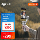 大疆 DJI Osmo Mobile SE OM手机云台稳定器三轴增稳智能跟拍vlog拍摄神器稳定器