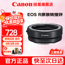 佳能（Canon）EF-EOS R转接环 RF卡口适配器 R系列转接EF镜头 适RP R7 R10 R50V R8 R3 R100 R5 R6二代微单相机 佳能原装EOS R转接环 礼包版
