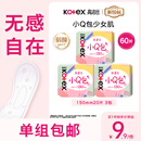 高洁丝日用迷你小Q包透气亲肤护垫卫生巾姨妈巾 【热卖】小Q包150护垫40片+20片