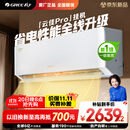 格力空调 1.5匹云佳pro 新一级能效 变频冷暖壁挂式卧室挂机 新品升级 省电空调 KFR-35GW/NhMa1BG