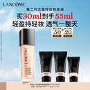 兰蔻新持妆粉底液PO-01象牙白30ml持久遮瑕油皮化妆礼物送女友生日