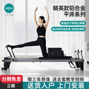 一恋普拉提（ELINA PILAES）核心床大器械E04精英款铝合金平床瑜伽训练器材婵柔瑜伽健身家用 新款E04B黑色精英款铝合金平床中脚