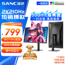 SANC盛色27英寸2K210Hz电竞显示器FastIPS硬件低蓝光IGZO氧化物技术10Bit 500nit高亮屏幕G72Max增强版