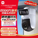 小米智能室外摄像机4双摄版 超清500万+500万像素摄像头家用智能监控无线wifi 防尘防水 双向通话 
