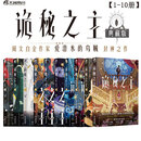 诡秘之主1/2/3/4/5/6/7/8/9/10 诡秘之主10不死者上（典藏版）宿命之环1/2/3/4/5/6/7宿命之环7阴谋家下爱潜水的乌贼著诡秘之主序列之巅剧本对抗套装/诡秘之主失落的篇章新书之