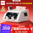 得力点钞机 验钞点钞机小型便携 支持新版人民币 银行专用家用收银支付点钞数钱机 双屏国标C类3909S