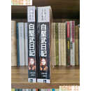 【二手9成新】白坚武日记（上下册） /社科院近代史研究所 江苏古籍