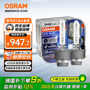 欧司朗（OSRAM）汽车氙气大灯疝气灯泡 D4S CBA【6000K 35W】德国进口(对装)