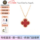 梵克雅宝（Van Cleef & Arpels）项链女 四叶草18K红玉髓幸运星小红花项链送女士女友七夕送礼 小号 红玉髓 VCARN59M00 9.5mm