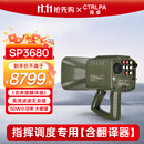 肯卓【含翻译器】手持式大功率喊话器强声防爆便携高音喇叭消防预警扩音器训练用品扬声器SP3680 