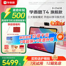 学而思学习机T4【国家补贴500元】三种智能场景开启AI学习新方式学习平板全学段 13.2英寸 8+256GB 