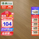 博典 ENF级环保芯三层实木复合地板家用 实木三层地热地暖木地板 BD0016 远山芙蓉 15MM