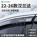 HAPOWER适用丰田RAV4荣放汉兰达晴雨挡锋兰达威兰达卡罗拉雷凌雨眉车窗24 22-26款汉兰达【6片套装】 3D不锈钢亮条+反光标+12年质保