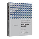 中国口腔种植临床精萃 2025年卷