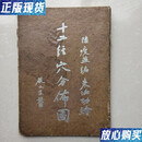 【二手9成新】十二经穴分布图 陆瘦燕 不详