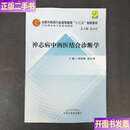 二手书二手书二手9成新神志病中西医结合诊断学 张宏耕 中国中医 中国中医院