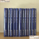 【二手9成新】 普列汉诺夫文集（全12册）无政府主义和社会主义+论一元论历史观