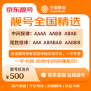 中国移动手机号靓号手机卡电话卡选号码选号风水靓号500元全国手机靓号任选 官方正品全国5亿+手机靓号选号