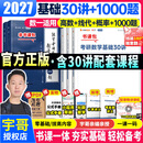 【官方直营 全新升级】启航教育张宇2027/2026考研数学基础30讲张宇1000题张宇强化36讲 27张宇30讲高数基础线代高等数学线性代数概率论 2027张宇基础30讲+张宇1000题【数学一】