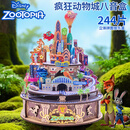 迪士尼（Disney）疯狂动物城金属拼装音乐盒八音盒儿童3D立体拼图玩具生日礼物