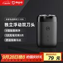 米家电动剃须刀S100【便携出游】小米刮胡刀旋转双刀头家庭可用90分钟续航Type-C快充【中秋节日礼物】
