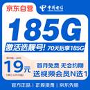 中国电信流量卡19元【185G全国流量+自选靓号】上网卡长期手机卡电话卡非无限永久卡