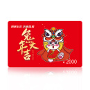 迎福卡 春节购物卡礼品卡实体卡储值卡电子提货送礼全国通用卡券 2000