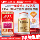汤臣倍健鱼油软胶囊100粒epa+dha鱼油omega3辅助降血脂成人中老年