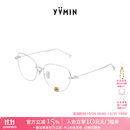 尤目植绒熊装饰眼镜设计师款新品设计师款生日礼物送女友 银色植绒熊