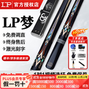 LP25款台球杆梦杆战神1234尊者天尊小头斯诺克火箭中式黑八免漆公爵 25款LP梦杆【原厂铝盒+保养套装】