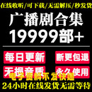 猫耳fm广播剧合集  乐可 放学等我 职高手 标准 19999部[持续更新/听]
