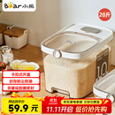 小熊（Bear）米桶 食品级防虫储米箱储米桶米缸五谷收纳盒封存桶储粮桶20斤