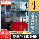 剑来实体书正版全套小说 烽火戏诸侯继《雪中悍刀行》后又一古典仙侠作品 剑来（1-6辑礼盒装+7辑+8辑 共54册）