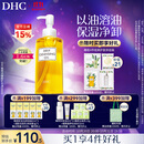 DHC蝶翠诗橄榄卸妆油200ml 温和卸妆易乳化 不油腻清洁去角质洁颜油