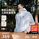 骆驼山海夹克2.0户外男女山系登山服防风防泼水旅行外套M15BAKI063
