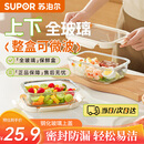 苏泊尔（SUPOR）保鲜盒玻璃饭盒上班族微波炉加热便当盒专用学生餐盒650ml奶酪白