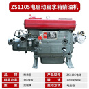 常州柴油机12 18 20 22 28匹马力扁水箱时风五征农用三轮车发动机 ZS1105M 18马力电启动扁水箱