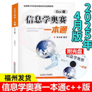 2025新版信息学奥赛一本通+奥赛一本通初赛篇+ 训练指导+初赛真题解析+编程启蒙全5册全国青少年信息学竞赛教程信奥一本通 信息学奥赛一本通