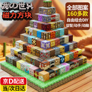 乖明星我的世界磁力方块磁铁磁吸积木拼装儿童玩具男女孩3-10岁生日礼物