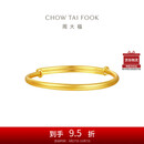周大福素圈宝宝金饰黄金手实心镯子(工费220)约8.25g EOF1429