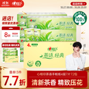 心相印手帕纸茶语经典淡茶香 4层7片*12包*6条纸巾整箱销售