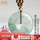 凤禧珠宝翡翠平安扣吊坠男女士款高冰种A货飘花玉佩项链生日七夕礼物
