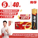 南孚5号电池40粒 五号碱性 聚能环5代 适用耳温枪/血糖仪/无线鼠标/遥控器/血压计/挂钟/血氧仪等