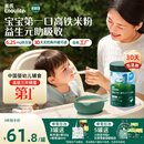 英氏婴幼儿维C加铁益生元米粉258g多乐能营养宝宝辅食高铁米糊1阶6月+