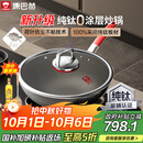 康巴赫（KBH）纯钛炒锅无涂层钛不粘锅少油烟平底炒菜锅炉灶通用32cm KGT-C32A 