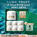 海蓝之谜（LA MER）奇迹面霜30ml保湿修护紧致护肤品套装化妆品礼盒教师节礼物送女友